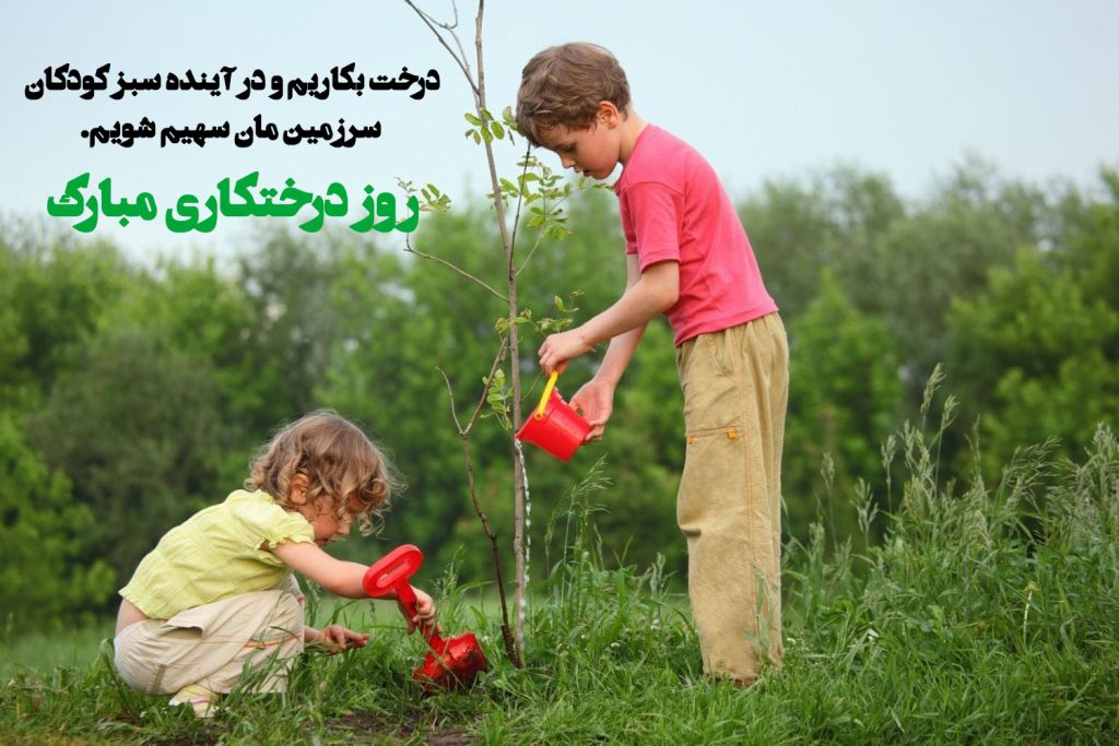 عکس نوشته 15 اسفند روز درختکاری