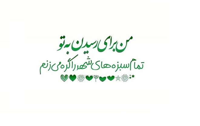 عکس نوشته تبریک سیزده بدر