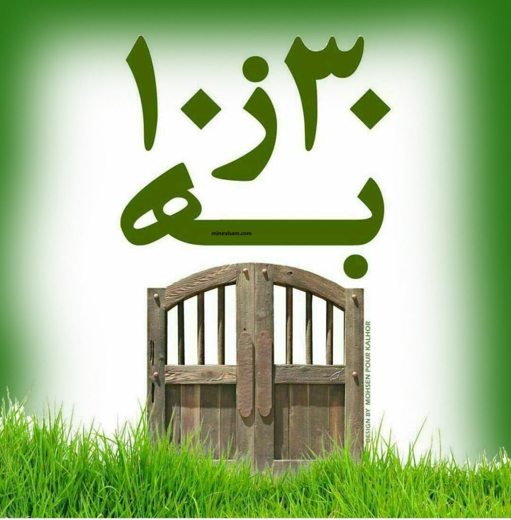 عکس نوشته تبریک سیزده بدر