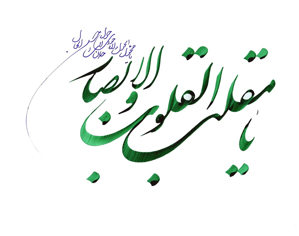 عکس نوشته یا مقلب القلوب و الابصار