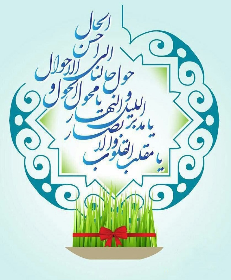 عکس دعای یا مقلب القلوب و الابصار