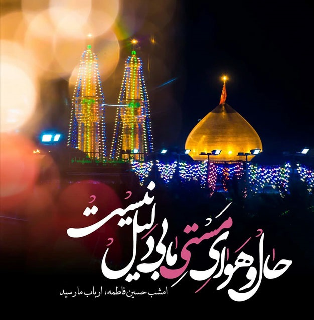 عکس نوشته ولادت امام حسین مبارک باد