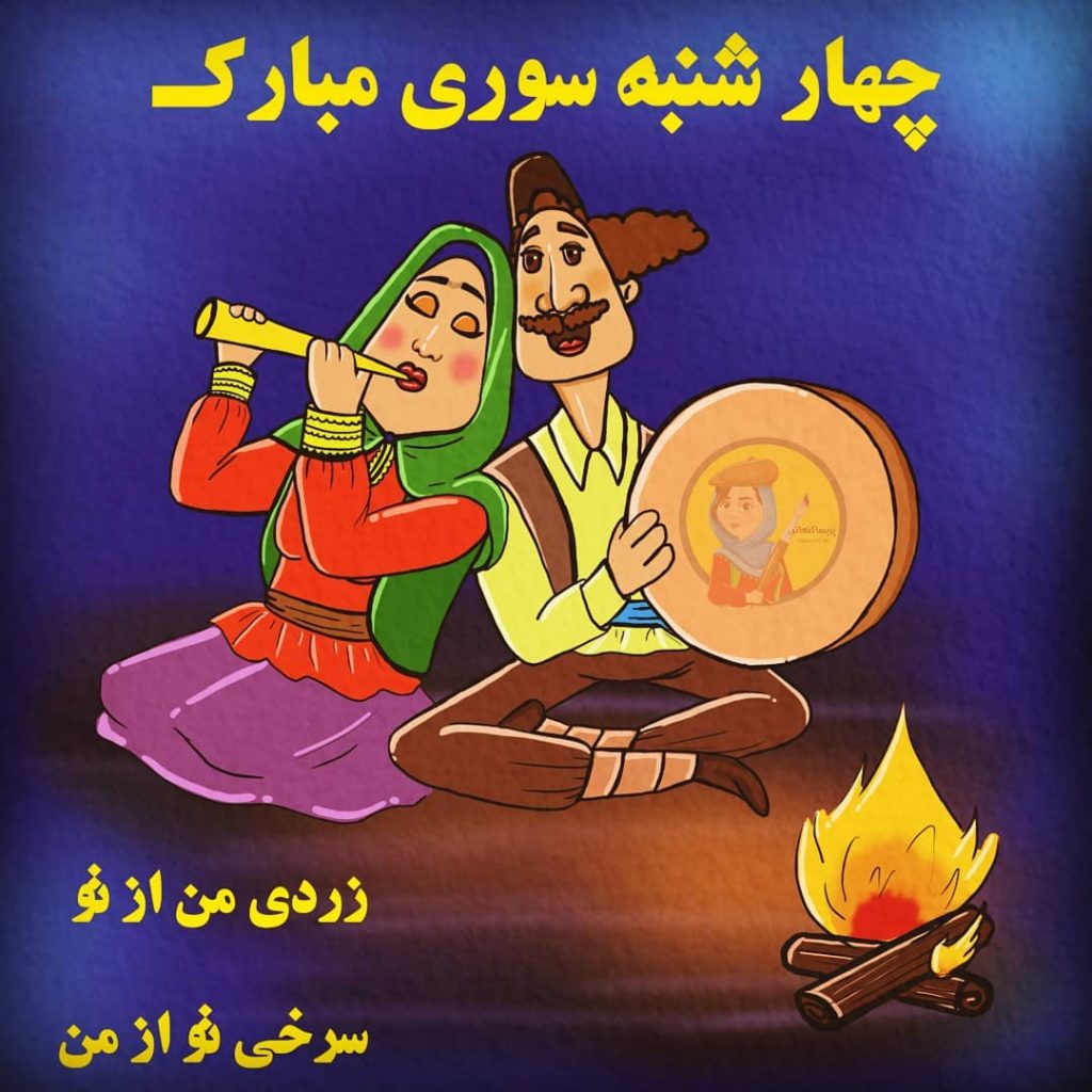 عکس نوشته تبریک چهارشنبه سوری