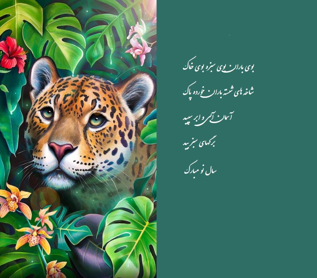 عکس نوشته تبریک سال ببر