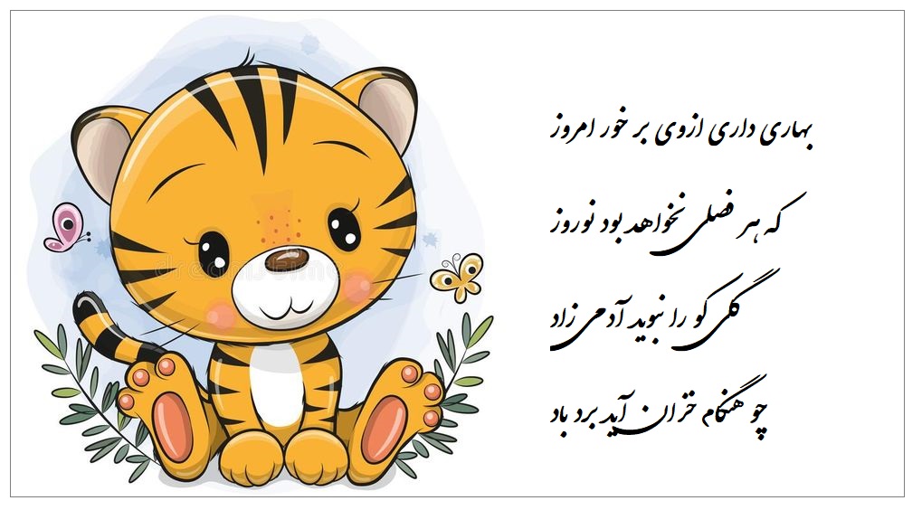 عکس نوشته تبریک سال ببر