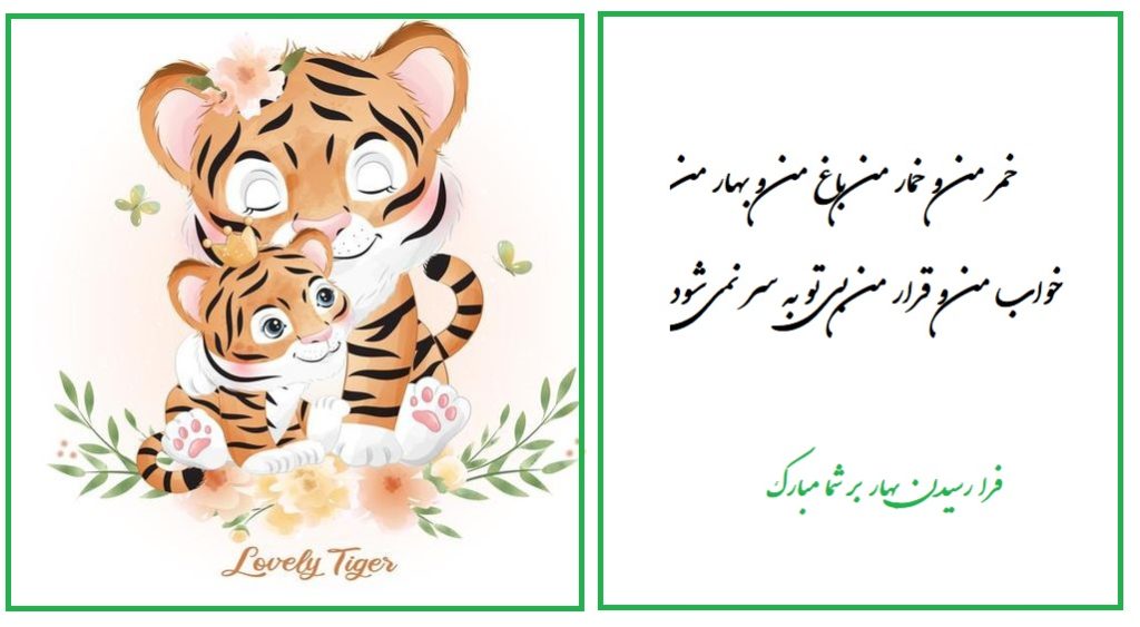 عکس نوشته تبریک سال ببر