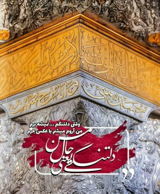 عکس نوشته تبریک میلاد امام حسین