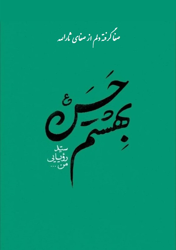 عکس نوشته ولادت امام حسین مبارک