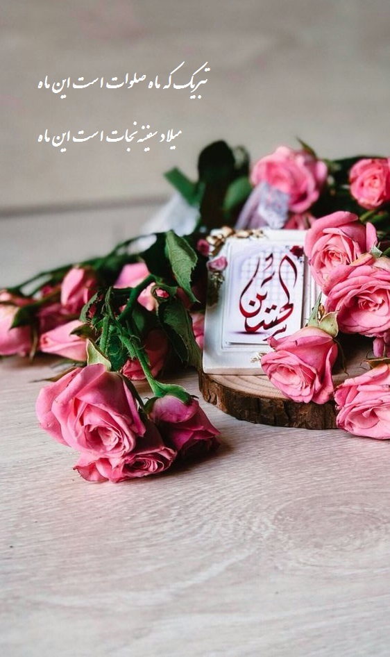 عکس نوشته میلاد امام حسین ع