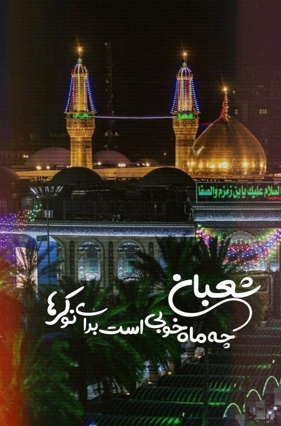 عکس نوشته میلاد امام حسین