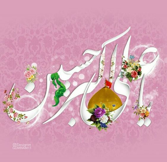 عکس نوشته تولد حضرت علی اکبر