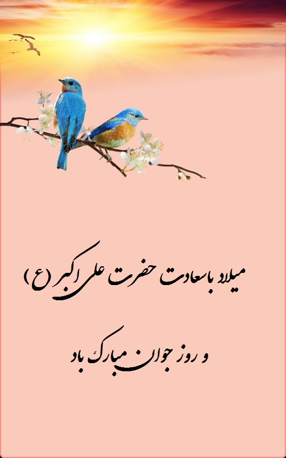 عکس نوشته به مناسبت روز جوان