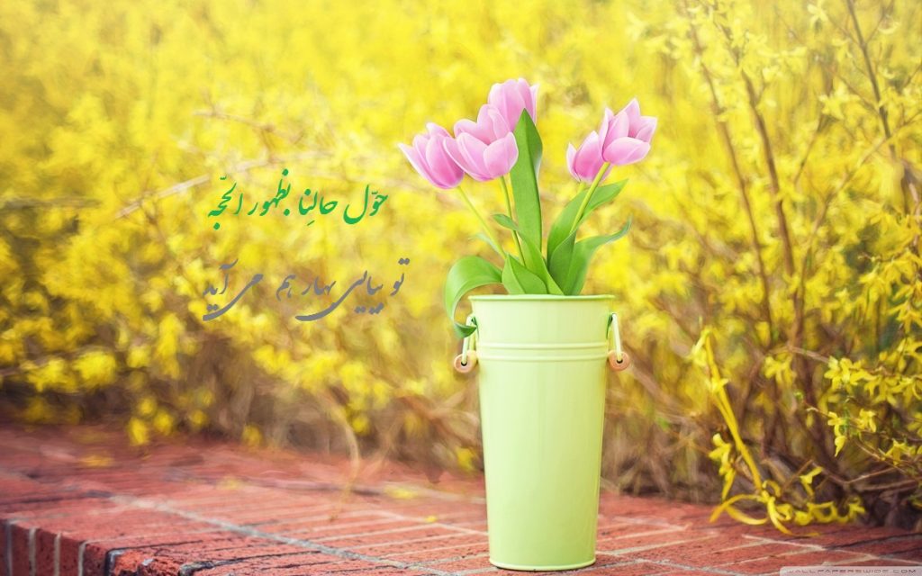 عکس نوشته سال نو و امام زمان (عج)