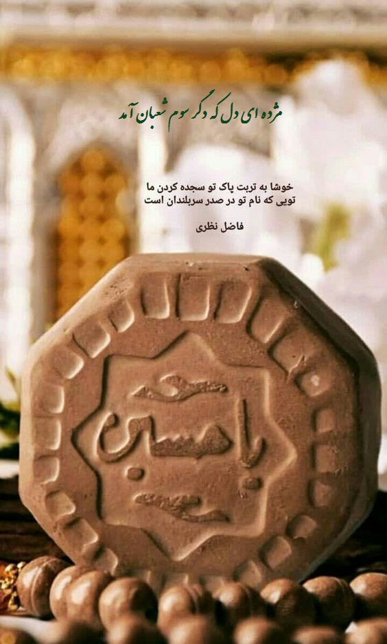 عکس نوشته میلاد امام حسین