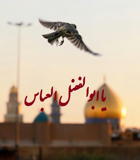 عکس نوشته تولد حضرت عباس مبارک