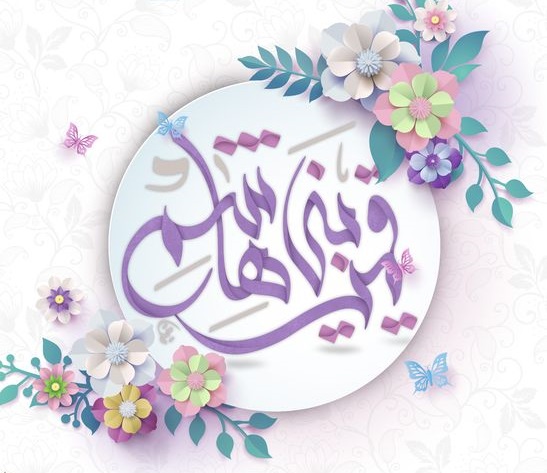 عکس نوشته تولد حضرت ابوالفضل ع