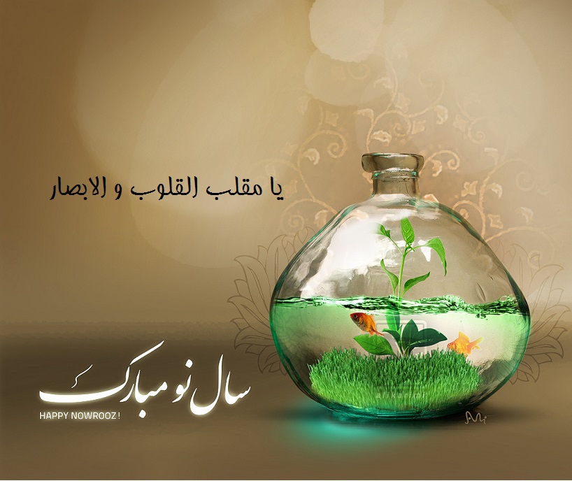 عکس یا مقلب القلوب و الابصار کیفیت بالا