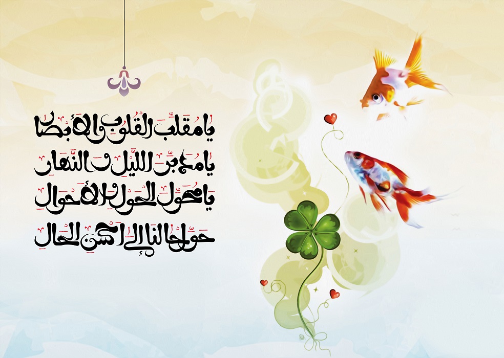 عکس دعای یا مقلب القلوب و الابصار با کیفیت
