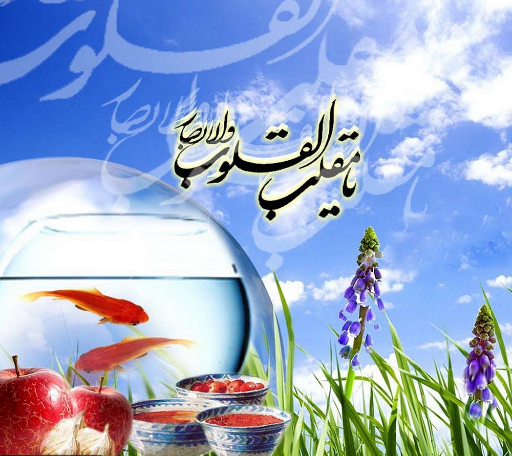 عکس یا مقلب القلوب و الابصار کیفیت بالا