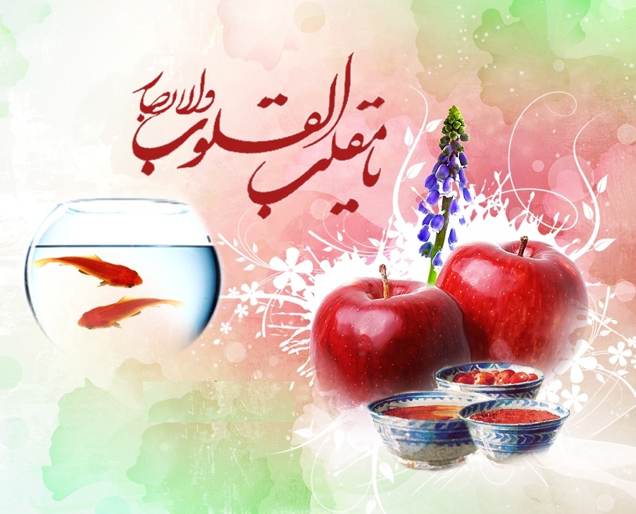 نوشته یا مقلب القلوب و الابصار