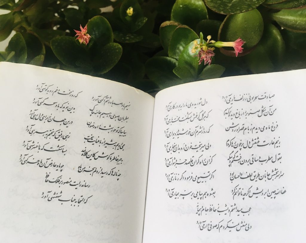 فال روزانه حافظ شنبه 21 اسفند ۱۴۰۰ (فال حافظ امروز)