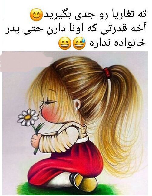 ته تغاری یعنی چه 