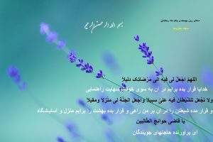 دعای روز بیست و یکم ماه رمضان با معنی + صوت + پوستر