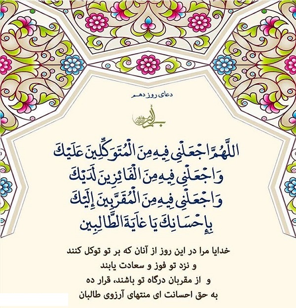 استوری دعای روز دهم ماه رمضان