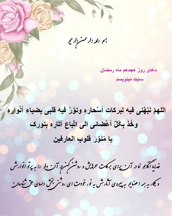 استوری دعای روز هجدهم ماه رمضان
