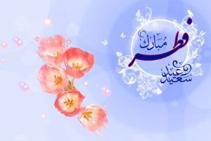 تاریخ عید فطر سال ۱۴۰۱