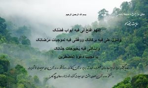 دعای روز بیست و دوم ماه رمضان با معنی + صوت + پوستر