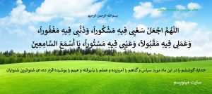 دعای روز بیست و ششم ماه رمضان با معنی + صوت + پوستر