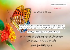 دعای روز بیست و هشتم ماه رمضان با معنی + صوت + پوستر