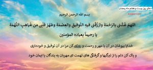 دعای روز بیست و هفتم ماه رمضان با معنی + صوت + پوستر