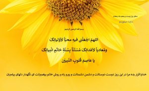 دعای روز بیست و پنجم ماه رمضان با معنی + صوت + پوستر