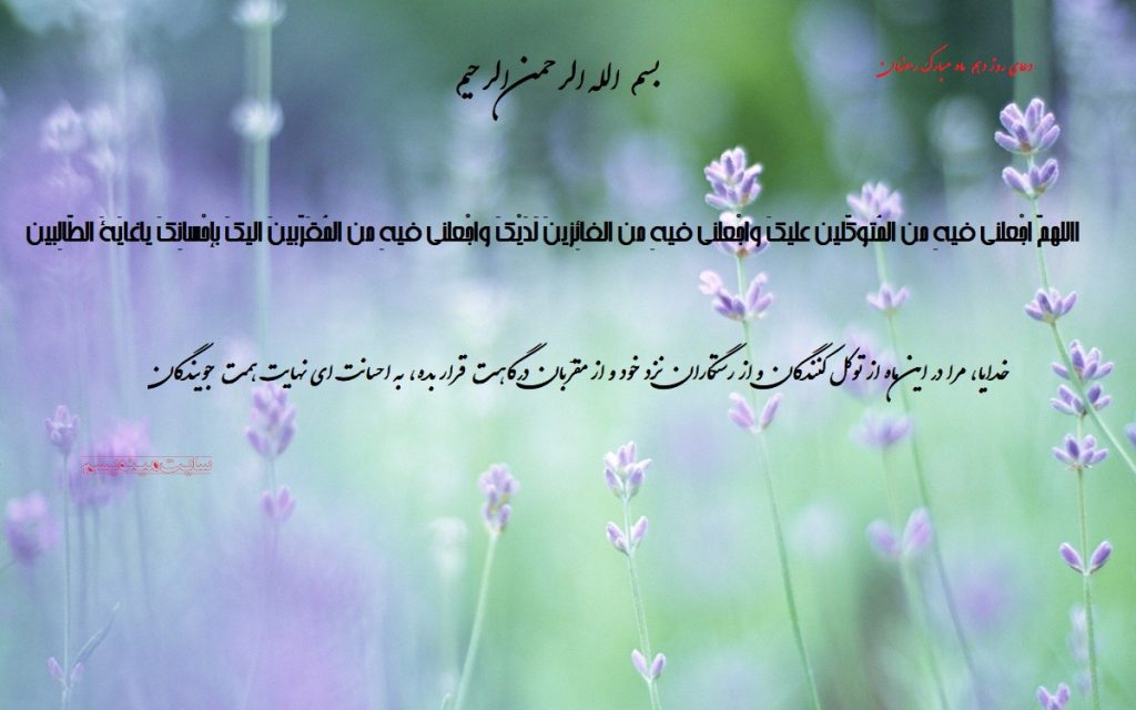 دعای روز دهم ماه مبارک رمضان