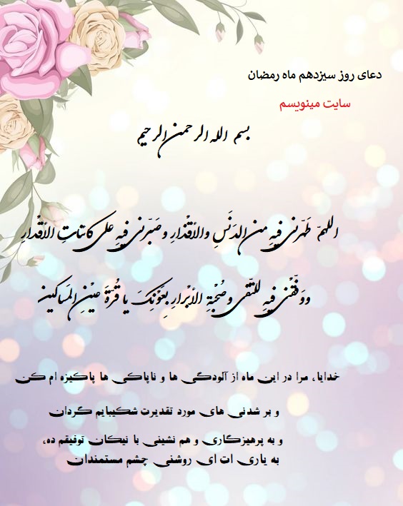 دعای روز سیزدهم ماه مبارک رمضان