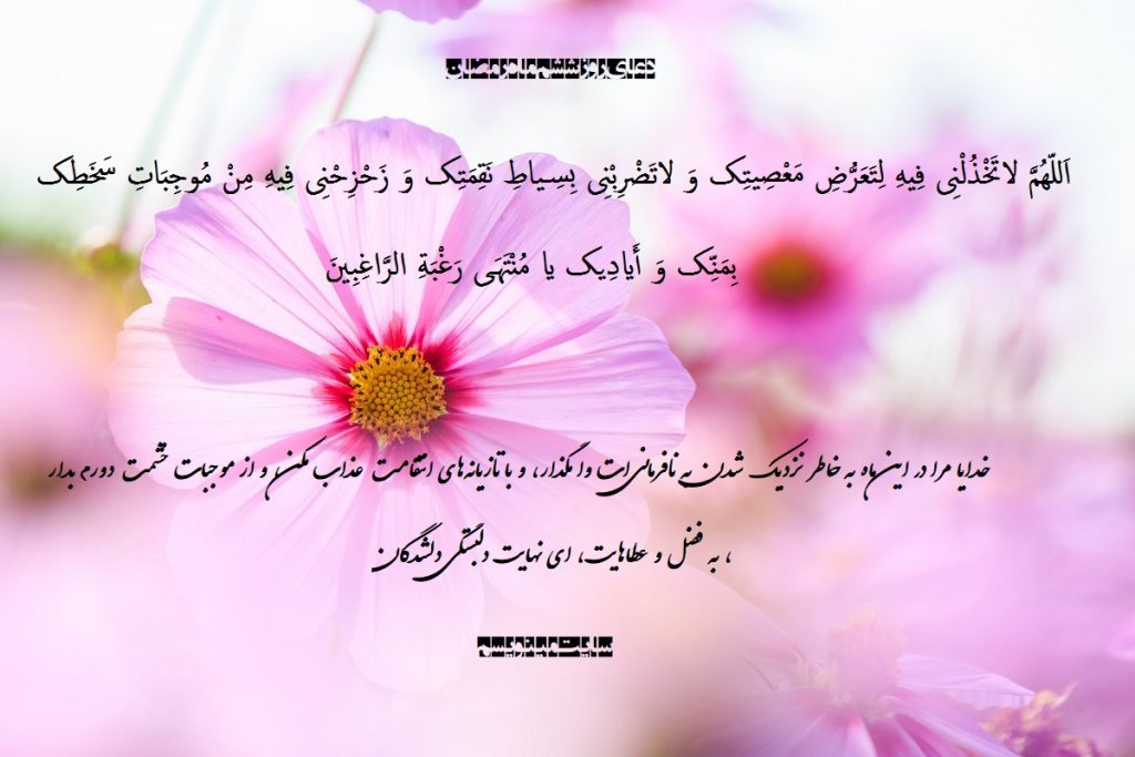 دعای روز ششم ماه رمضان با معنی