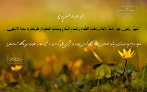 دعای روز هشتم ماه رمضان با معنی + صوت + پوستر