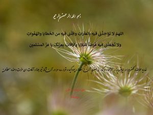 دعای روز چهاردهم ماه رمضان با معنی + صوت + پوستر