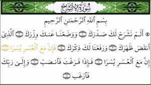 خواص سوره انشراح (جلب محبت، کودکان، رزق، ازدواج)