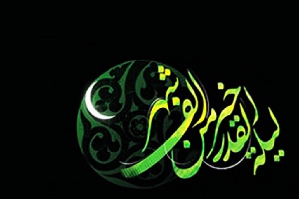 دعای شب قدر (برای دوستان و خانواده)