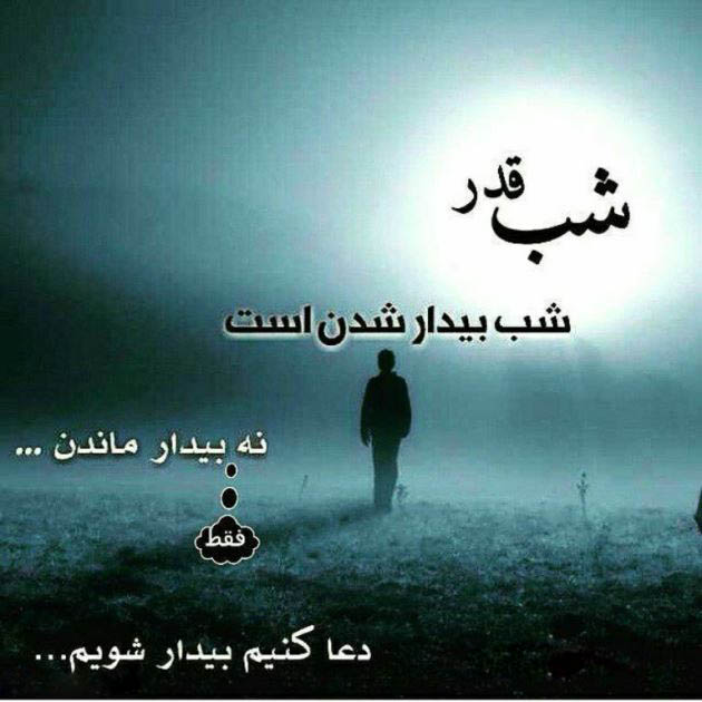 عکس از شبهای قدر