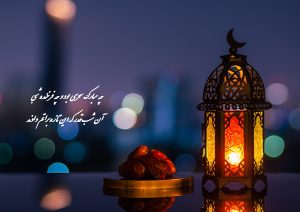 شعر زیبا و کوتاه در وصف شب قدر (از شاعران بزرگ)