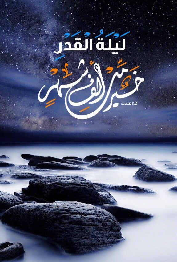 عکس مخصوص شب قدر