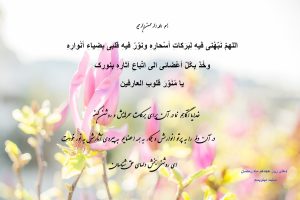 دعای روز هجدهم ماه رمضان با معنی + صوت + پوستر