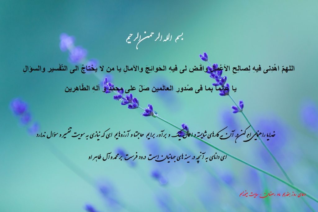 دعای روز هفدهم ماه رمضان با معنی + صوت + پوستر