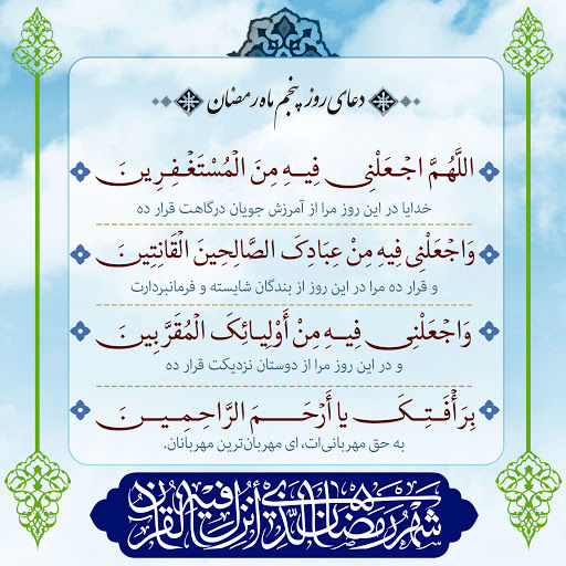 عکس نوشته دعای روز پنجم رمضان