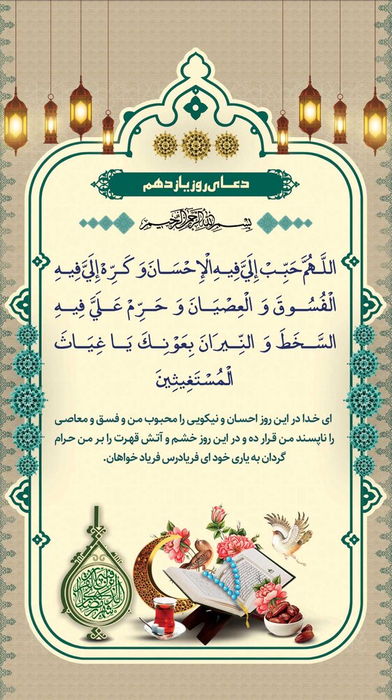 عکس نوشته دعای روز یازدهم ماه رمضان