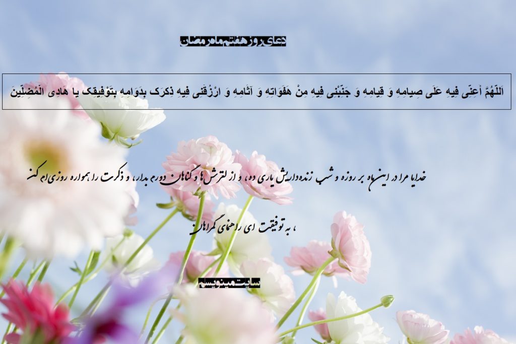 پوستر دعای روز هفتم ماه رمضان